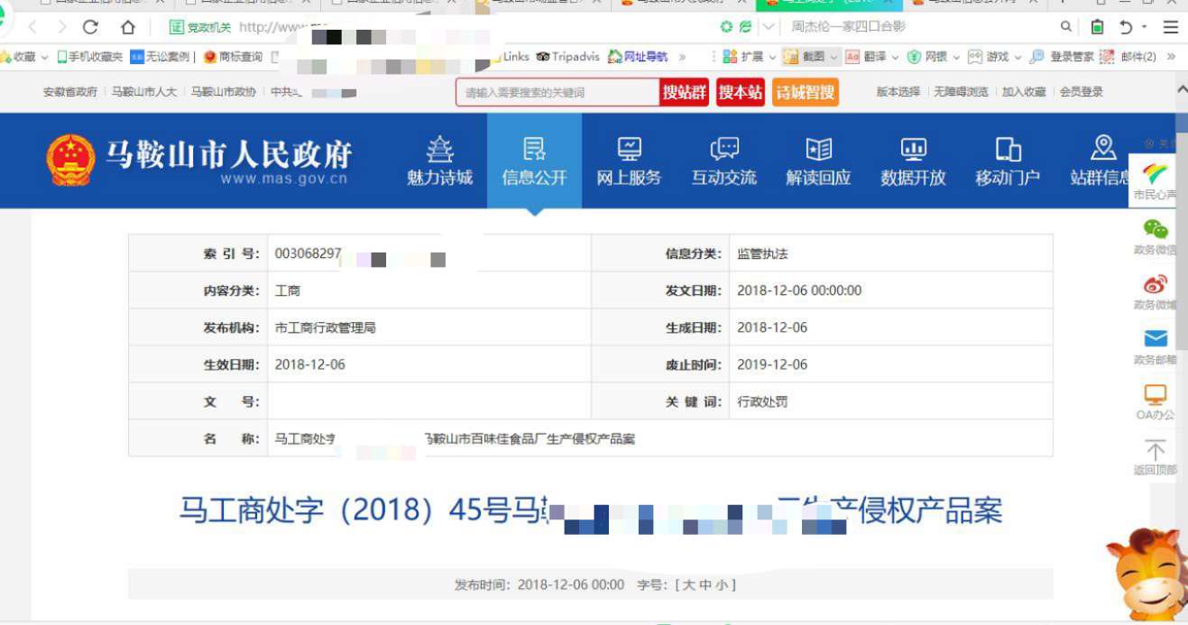 成功通(tōng)過行(xíng)政投訴查獲大(dà)量商标侵權産品